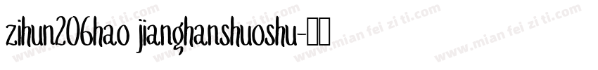 zihun206hao jianghanshuoshu字体转换